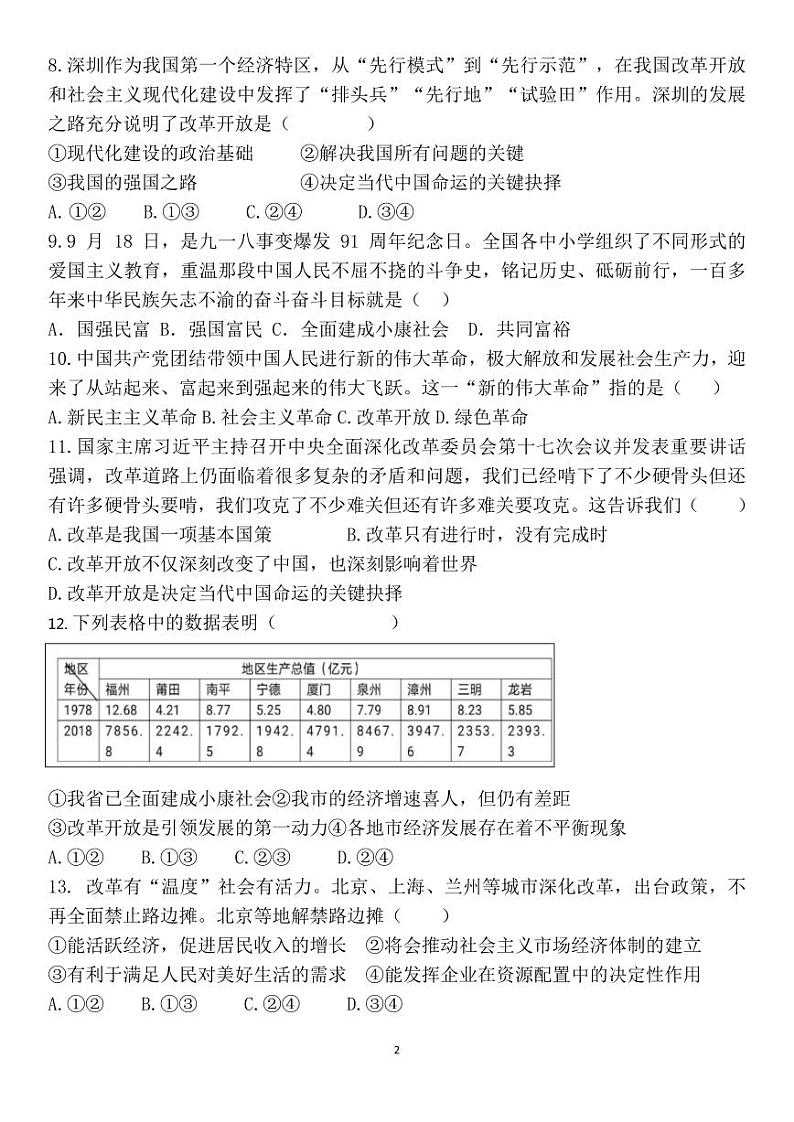 福建省莆田市荔城区黄石镇沙堤初级中学2023-2024学年九年级上学期返校考试道德与法治试题第2页