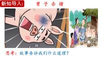 初中政治 (道德與法治)人教部編版八年級上冊誠實(shí)守信優(yōu)質(zhì)ppt課件