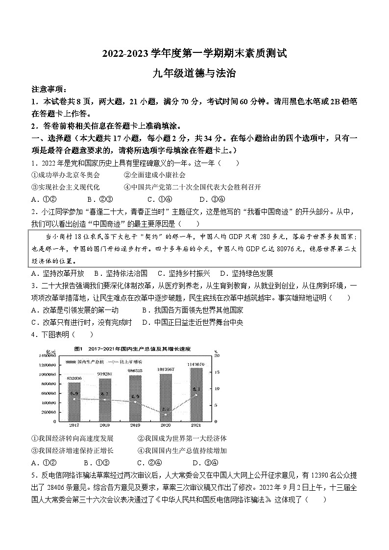 河南省驻马店市正阳县2022-2023学年九年级上学期期末道德与法治试题第1页