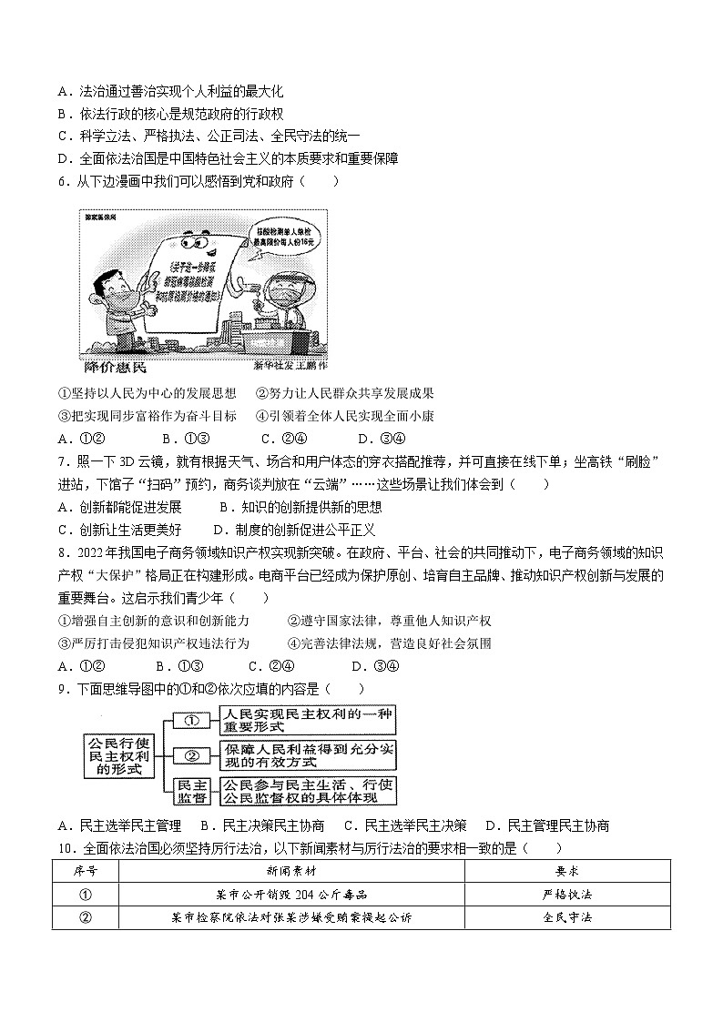 河南省驻马店市正阳县2022-2023学年九年级上学期期末道德与法治试题第2页