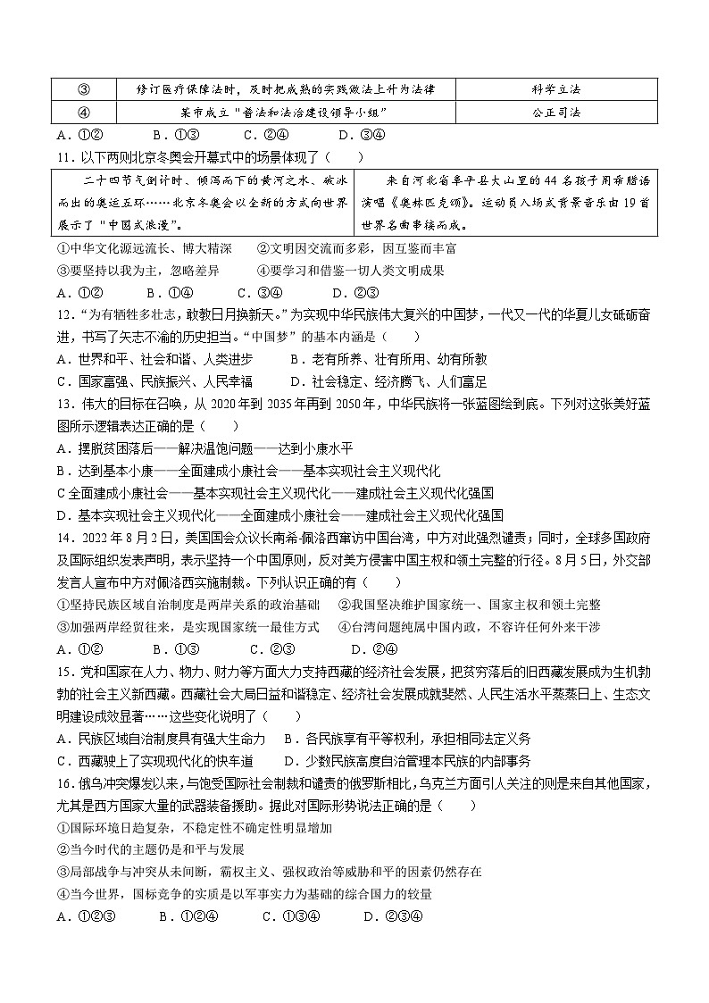 河南省驻马店市正阳县2022-2023学年九年级上学期期末道德与法治试题第3页