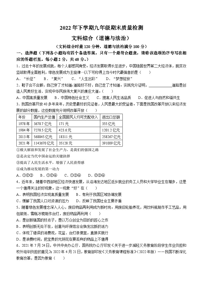 湖南省娄底市涟源市2022-2023学年九年级上学期期末道德与法治试题第1页