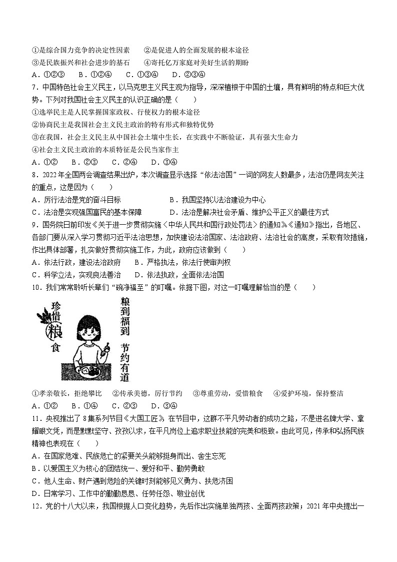 湖南省娄底市涟源市2022-2023学年九年级上学期期末道德与法治试题第2页