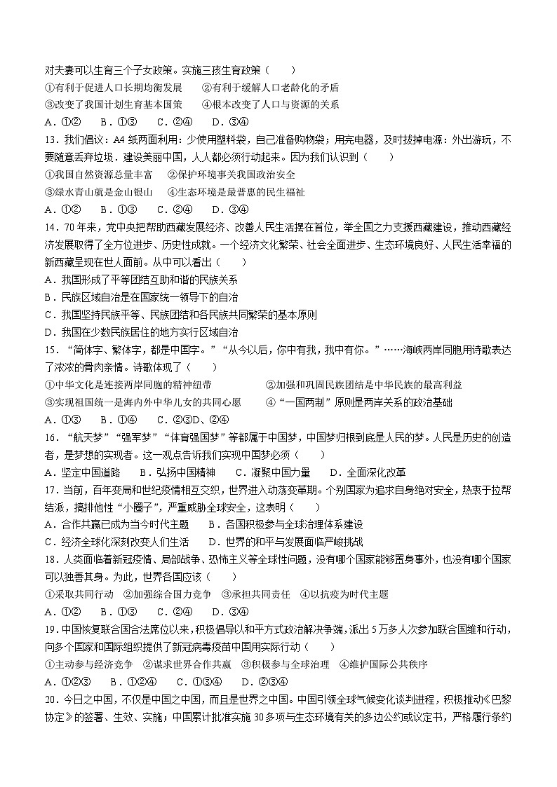 湖南省娄底市涟源市2022-2023学年九年级上学期期末道德与法治试题第3页