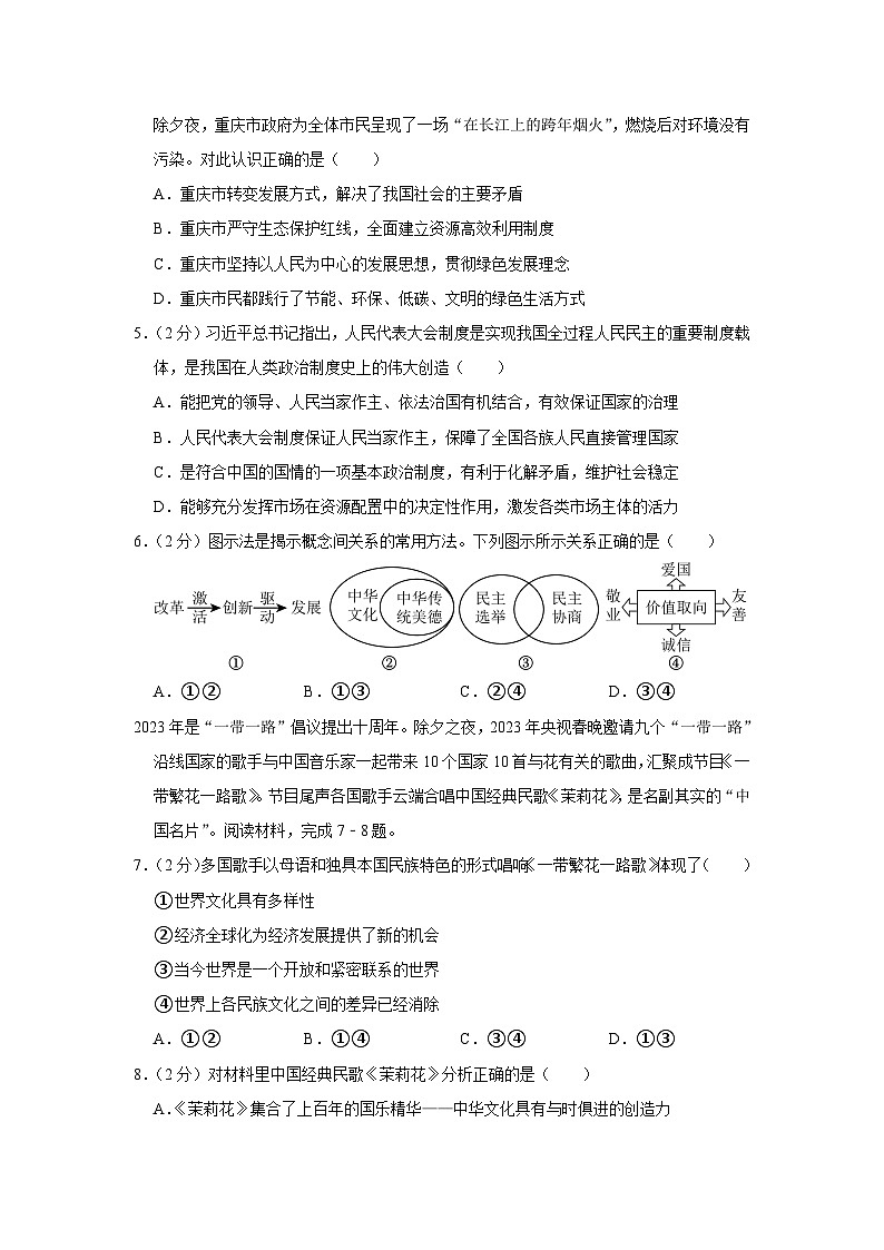重庆市第八中学2022-2023学年九年级下学期入学考试道德与法治试题第2页