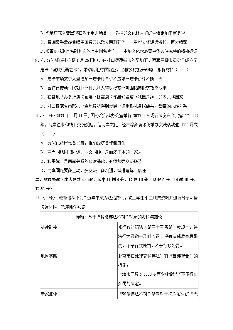 重庆市第八中学2022-2023学年九年级下学期入学考试道德与法治试题第3页