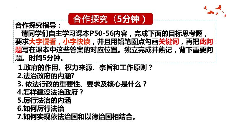 4.2凝聚法治共识 课件 2023-2024学年九年级上册道德与法治同步课堂 (部编版)第5页