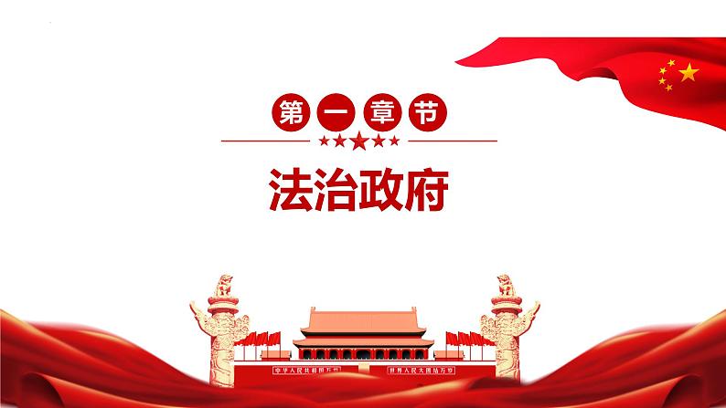 4.2凝聚法治共识 课件 2023-2024学年九年级上册道德与法治同步课堂 (部编版)第6页