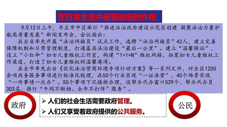 4.2凝聚法治共识 课件 2023-2024学年九年级上册道德与法治同步课堂 (部编版)第8页