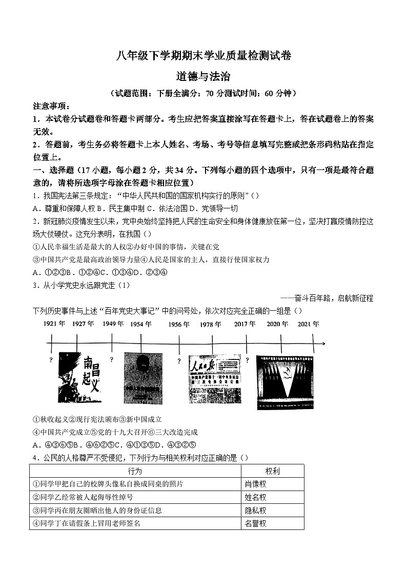 河南省安阳市汤阴县2022-2023学年八年级下学期期末道德与法治试题(含答案)第1页