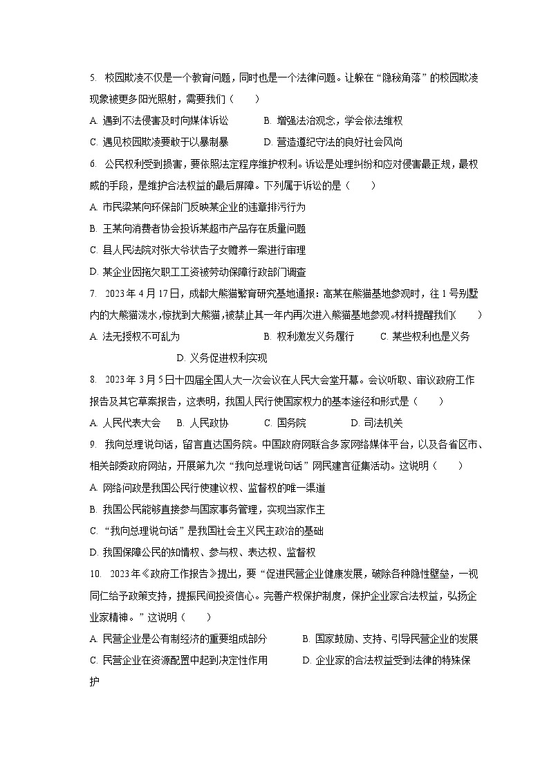 2022-2023学年湖南省娄底市新化县三校八年级（下）期末道德与法治试卷(含解析）02
