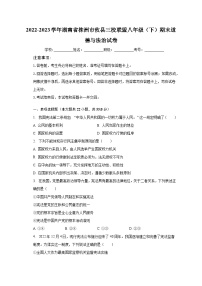 2022-2023学年湖南省株洲市攸县三校联盟八年级（下）期末道德与法治试卷(含解析）