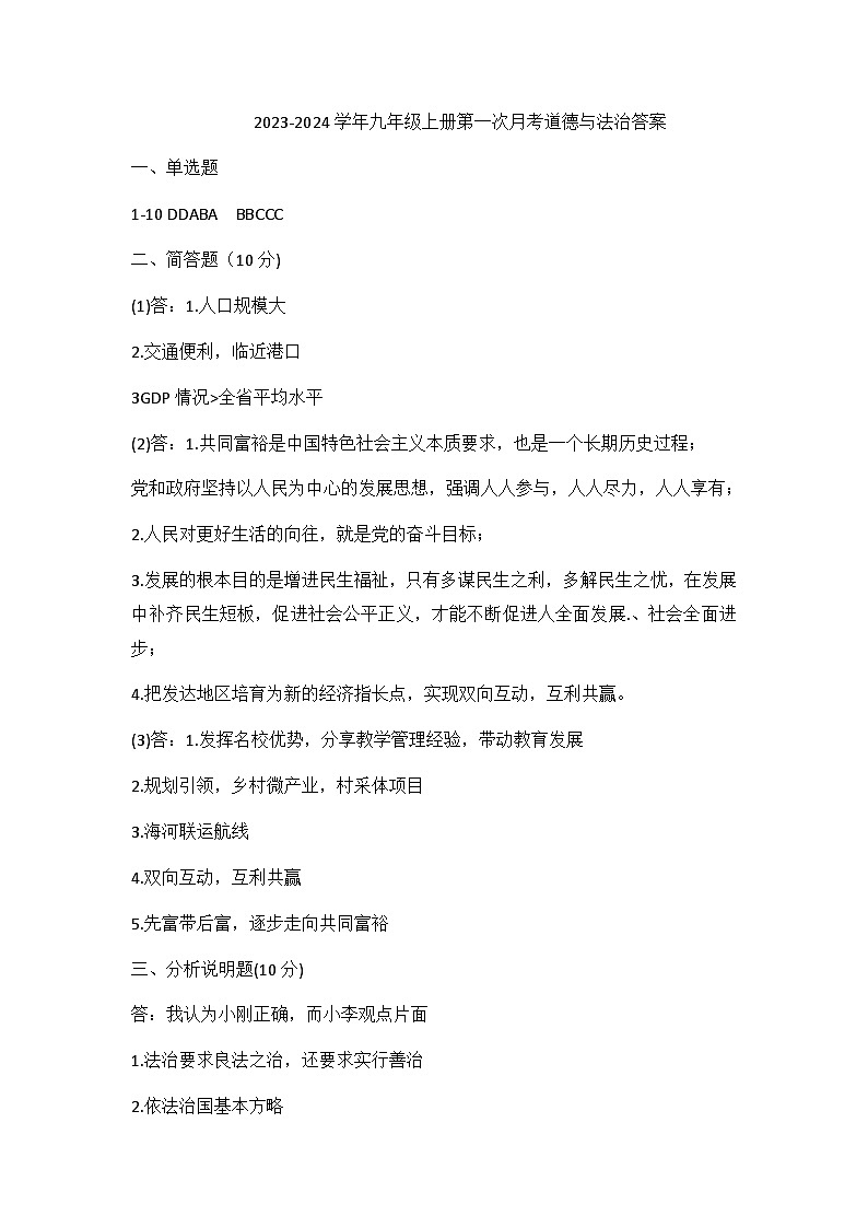 道德与法治答案第1页