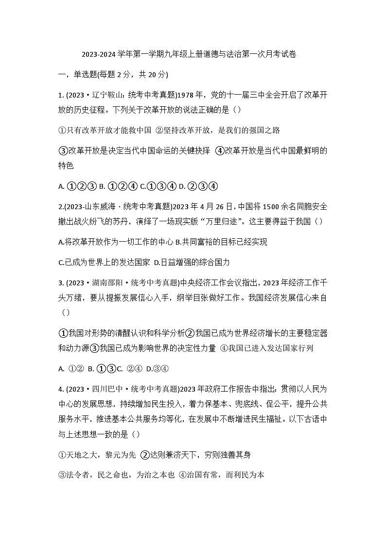 九年级道德与法治试卷第1页