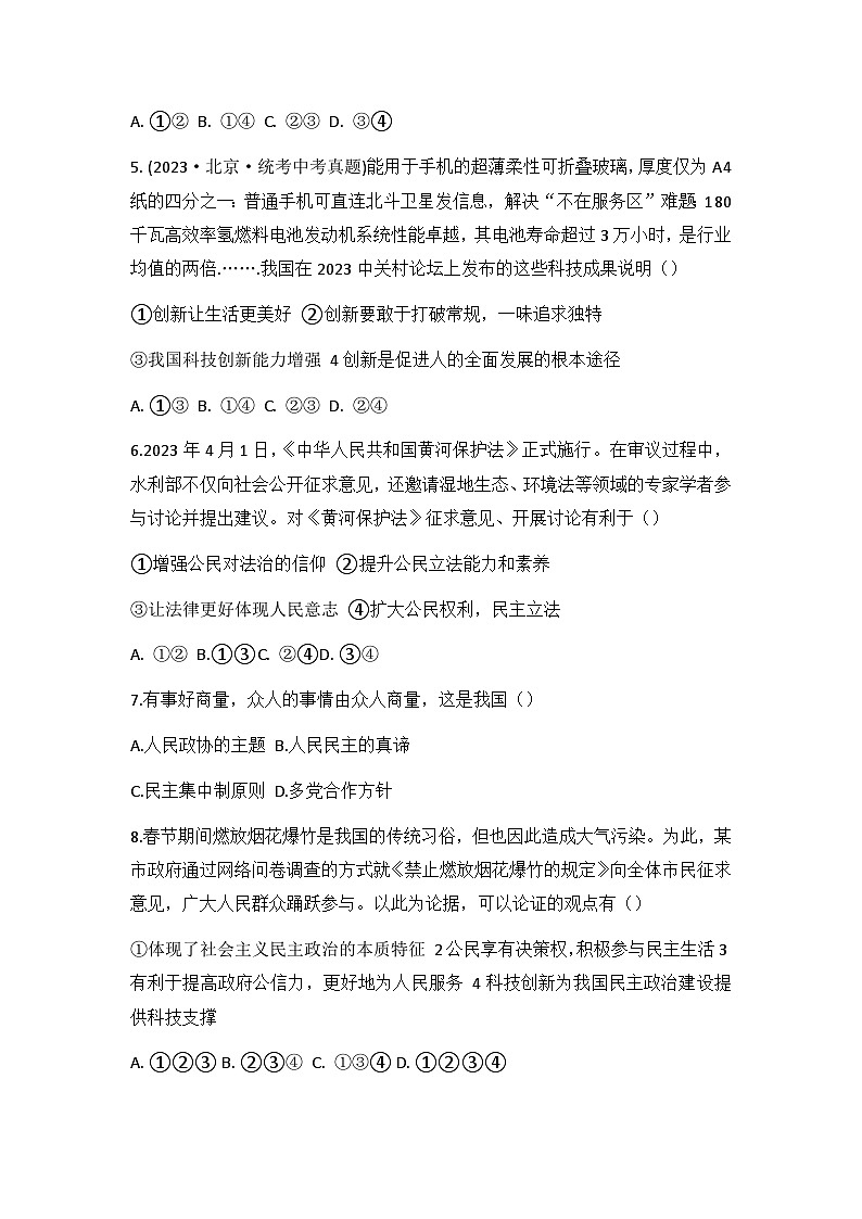 九年级道德与法治试卷第2页