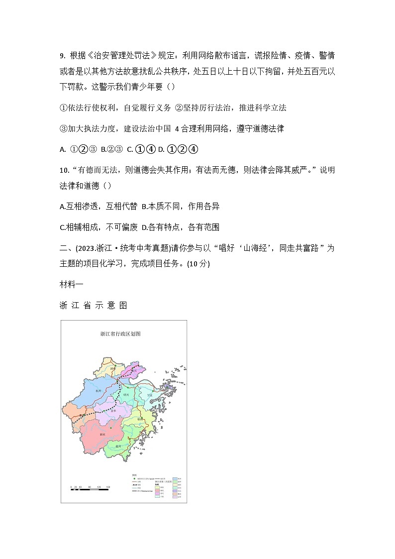 九年级道德与法治试卷第3页