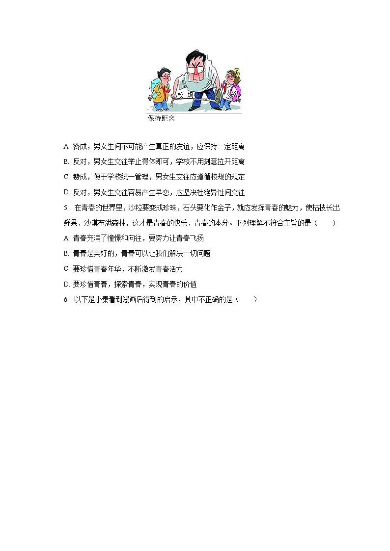 广西桂林市平乐县源头镇两校2022-2023学年七年级下学期期末道德与法治试卷02