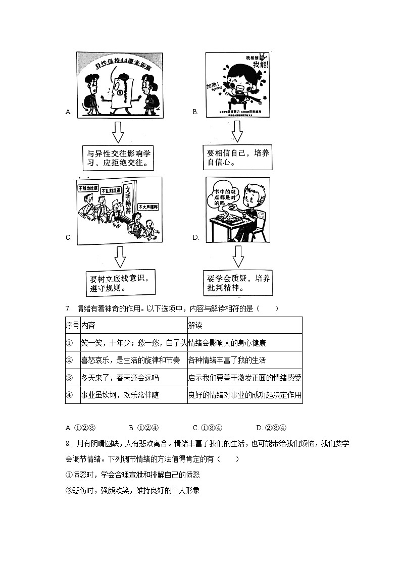 广西桂林市平乐县源头镇两校2022-2023学年七年级下学期期末道德与法治试卷03