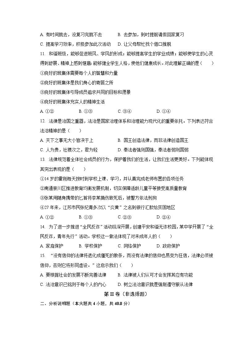 湖南省懷化市麻陽縣堯市鎮(zhèn)2022-2023學(xué)年七年級下學(xué)期期末道德與法治試卷第3頁