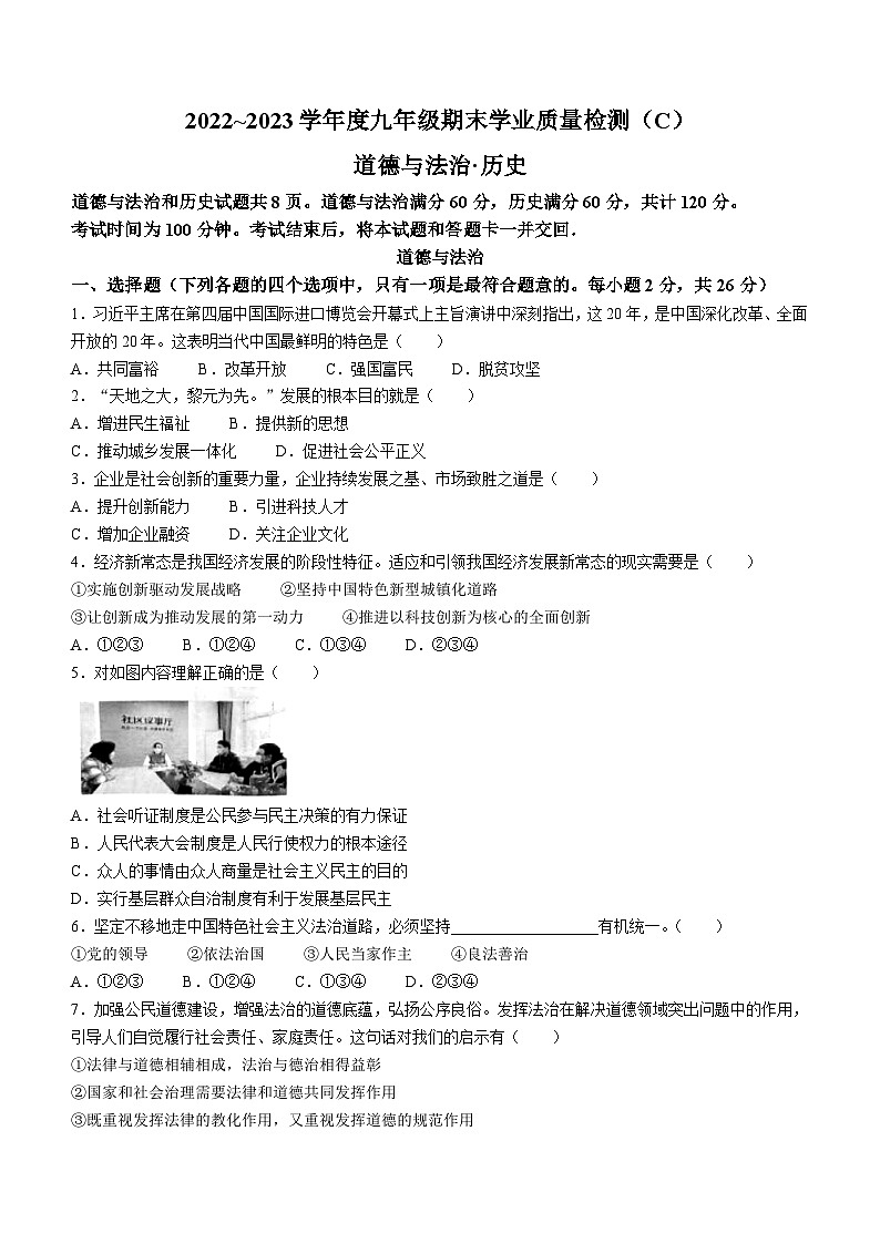 吉林省吉林市亞橋第二九年制學(xué)校2022-2023學(xué)年九年級上學(xué)期期末道德與法治試題第1頁
