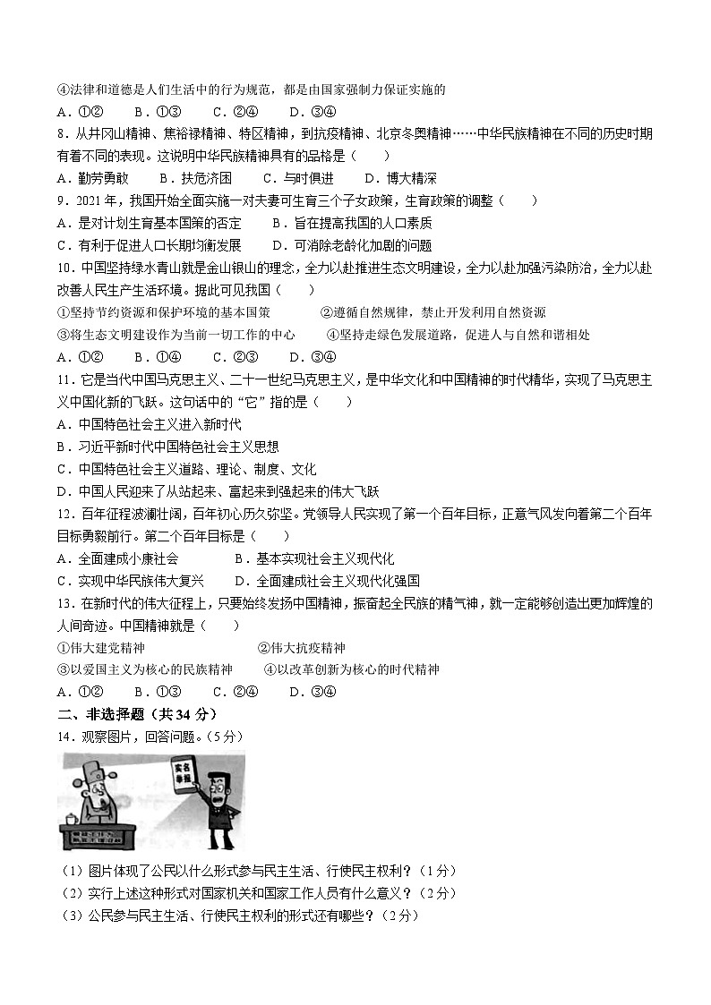 吉林省吉林市亞橋第二九年制學(xué)校2022-2023學(xué)年九年級上學(xué)期期末道德與法治試題第2頁