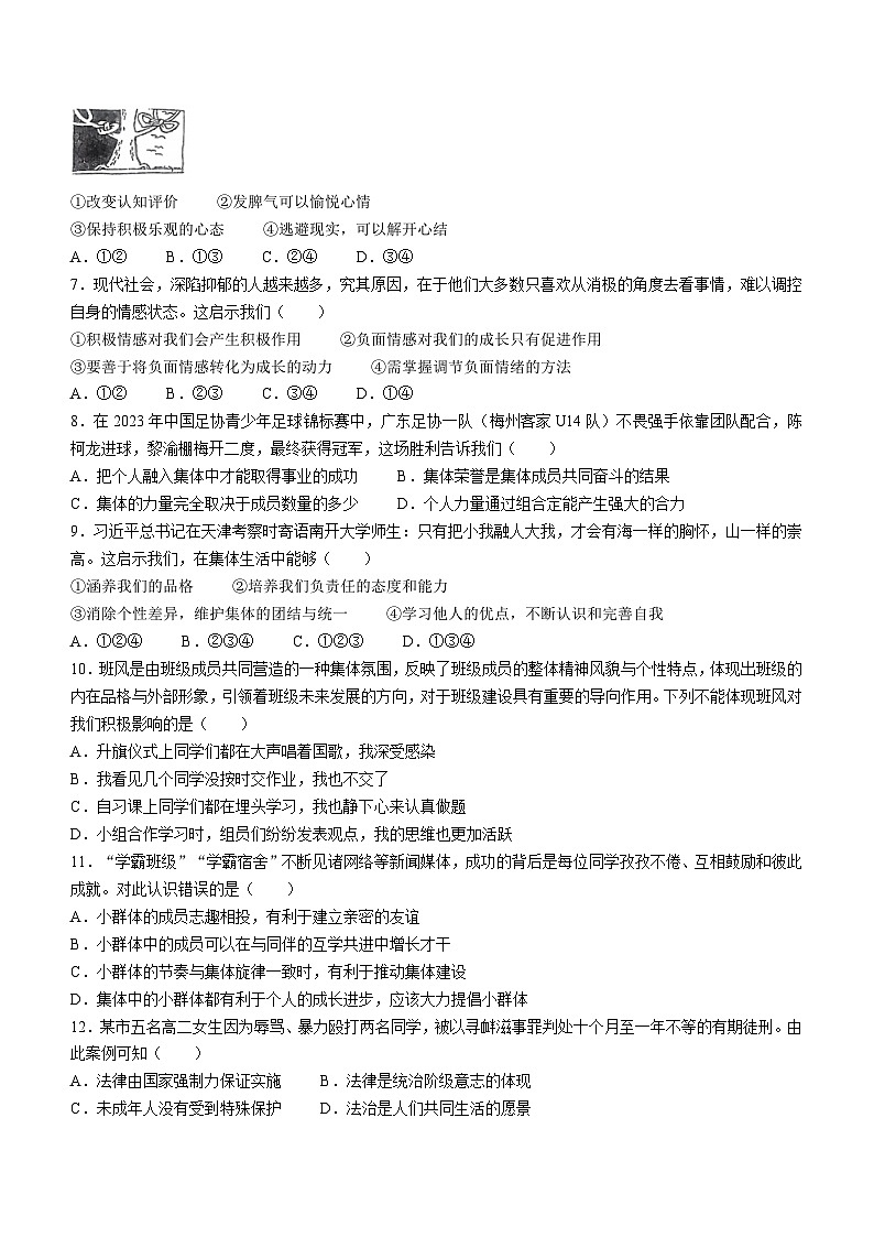 河南省南阳市新野县2022-2023学年七年级下学期期末道德与法治试题第2页