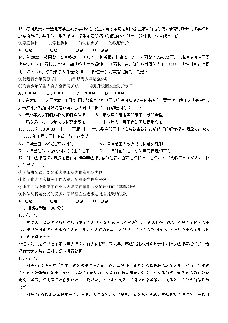河南省南阳市新野县2022-2023学年七年级下学期期末道德与法治试题第3页
