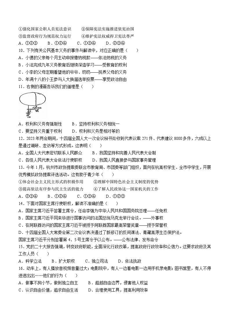 山东省淄博市临淄区 2022-2023学年(五四学制)八年级下学期期末道德与法治试题第2页