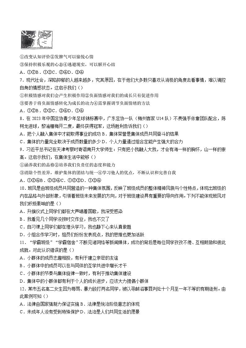 河南省南阳市新野县2022-2023学年七年级下学期期末道德与法治试题(含答案)第2页