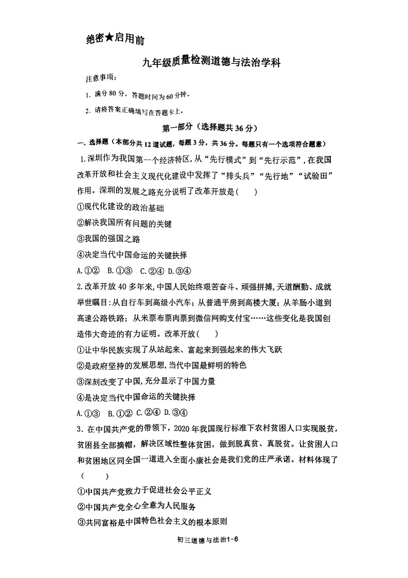 陕西省西安市莲湖区第二十三中学2023-2024学年九年级上学期开学道德与法治试题第1页