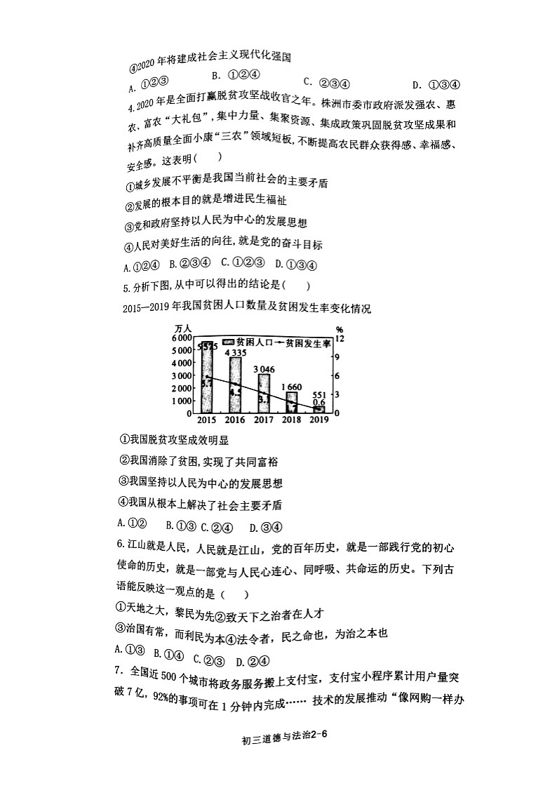 陕西省西安市莲湖区第二十三中学2023-2024学年九年级上学期开学道德与法治试题第2页