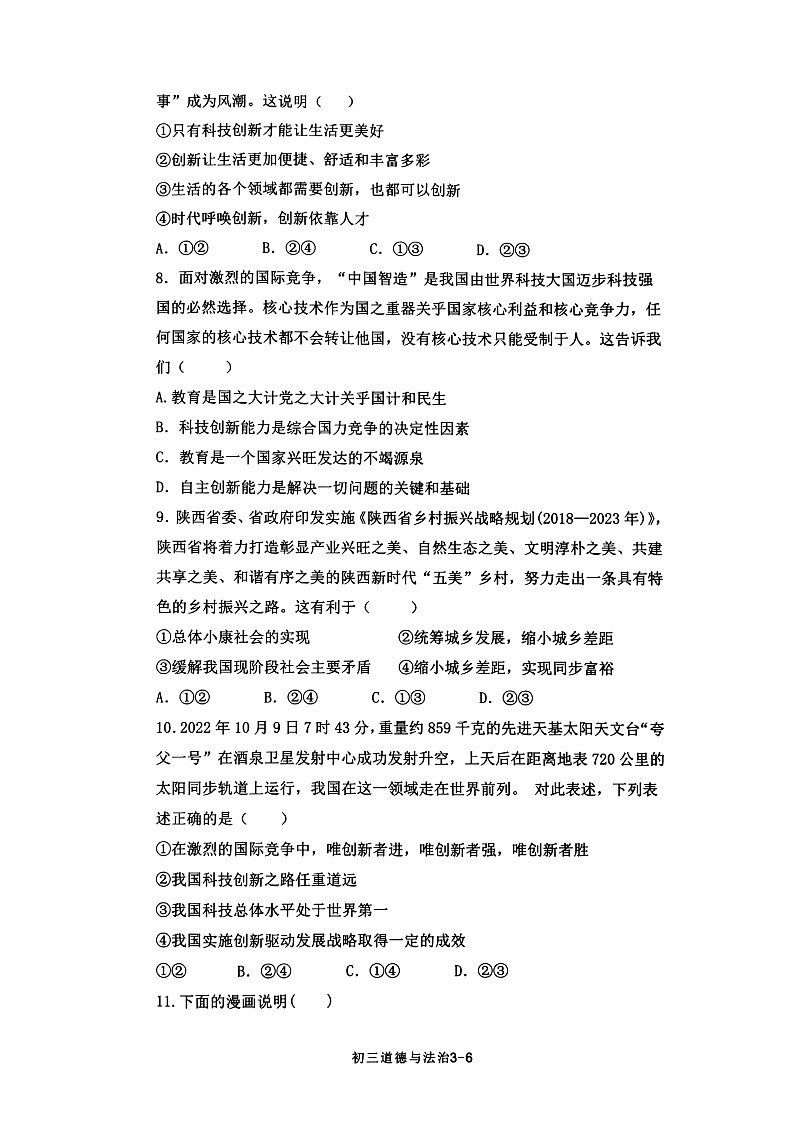 陕西省西安市莲湖区第二十三中学2023-2024学年九年级上学期开学道德与法治试题第3页