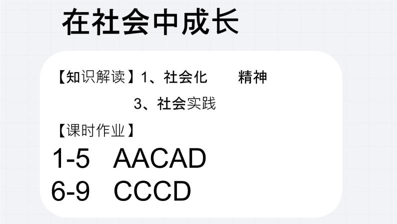 第一单元  走进社会生活  复习  课件07