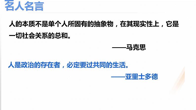 第一单元走进社会生活复习课件07