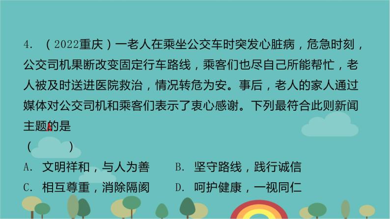 第二单元  遵守社会规则  复习课件07