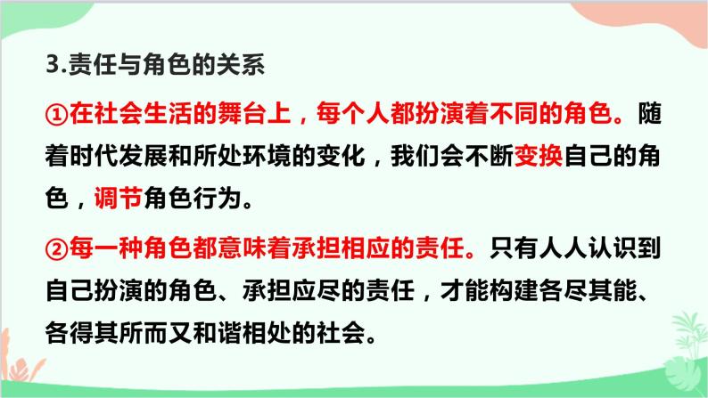 第三单元 勇担社会责任 复习课件06