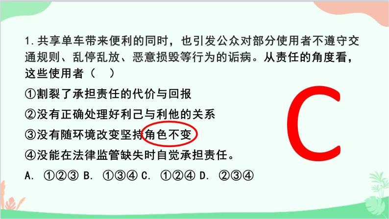 第三单元 勇担社会责任 复习课件07