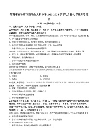 河南省驻马店市西平县人和中学2023-2024学年七年级9月月考道德与法治试题（含答案）