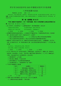 广西南宁市天桃实验学校2023-2024学年八年级上学期开学道德与法治试题（含答案）