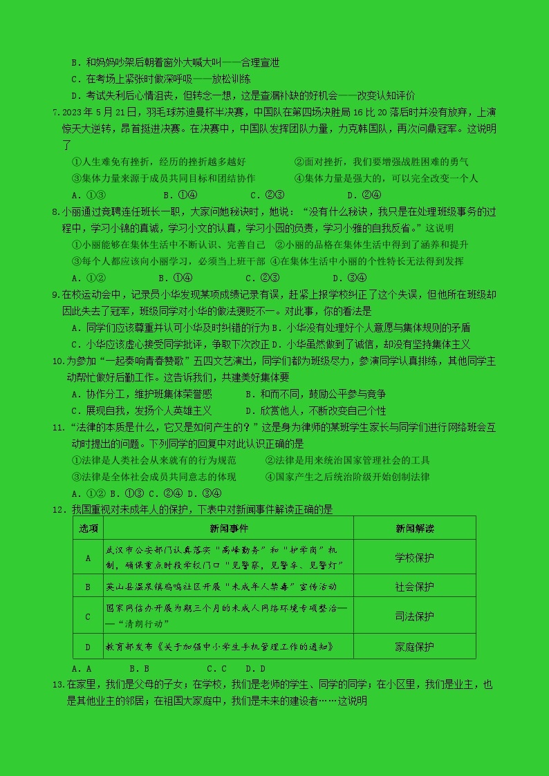广西南宁市天桃实验学校2023-2024学年八年级上学期开学道德与法治试题（含答案）02