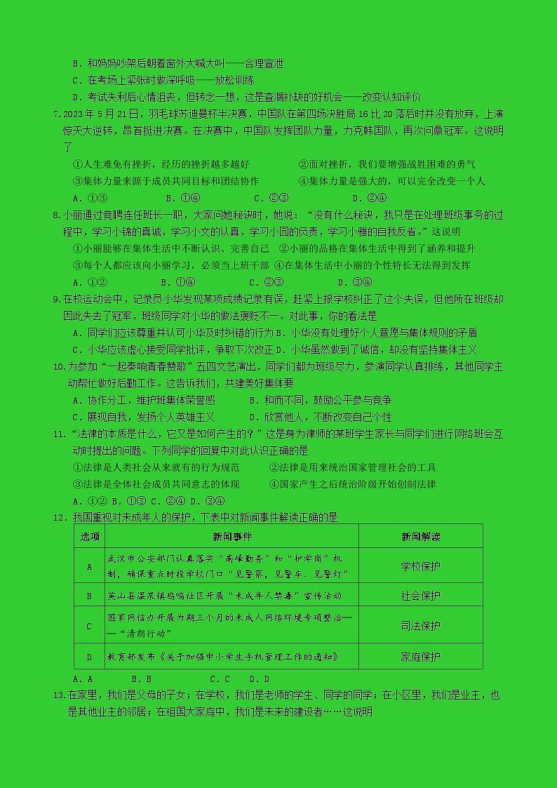 (试卷)2023年秋季学期暑假自我学习评估道德与法治试题第2页