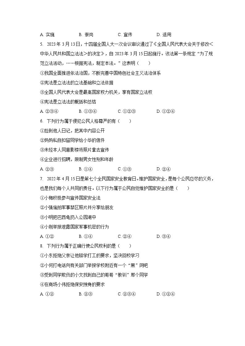 河北省泊头市2022-2023学年八年级下学期期末考试道德与法治试题(含答案)第2页