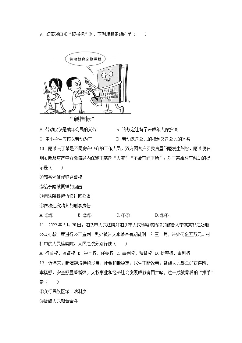 河北省泊头市2022-2023学年八年级下学期期末考试道德与法治试题(含答案)第3页