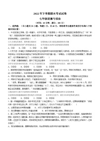 湖南省常德市澧县2022-2023学年七年级上学期期末道德与法治试题