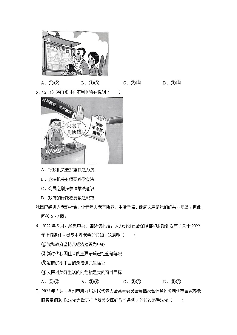 浙江省湖州市南浔区2022-2023学年九年级上学期期中道德与法治试卷第2页