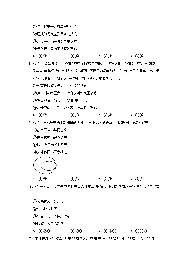 浙江省湖州市南浔区2022-2023学年九年级上学期期中道德与法治试卷第3页