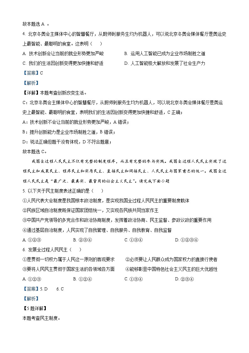 精品解析:山东省烟台市牟平区(五四制)2022-2023学年九年级上学期期中道德与法治试题(解析版)第3页