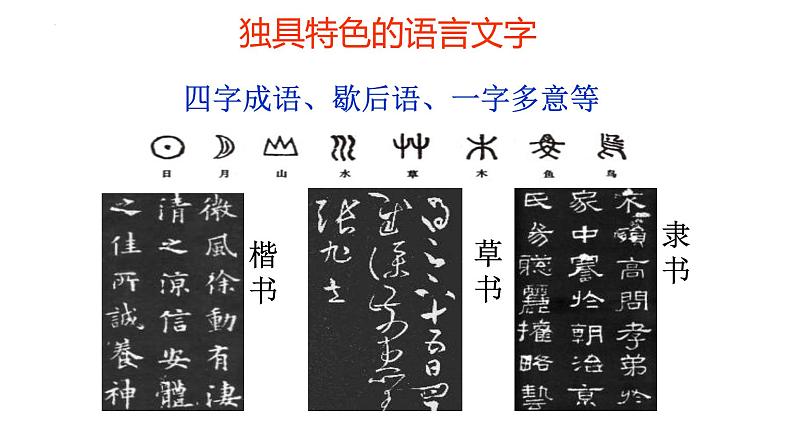 5.1 延续文化血脉 课件-2022-2023学年部编版道德与法治九年级上册第8页