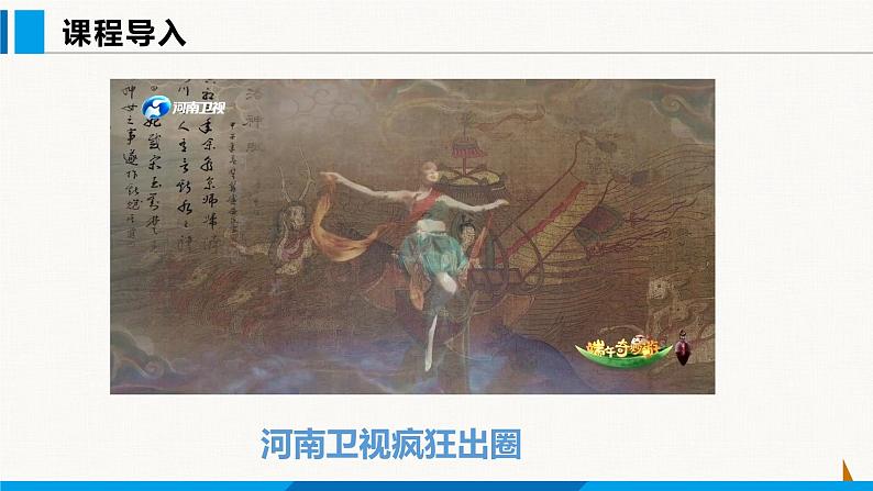 部编版九年级道德与法治上册课件 5.1 延续文化血脉02