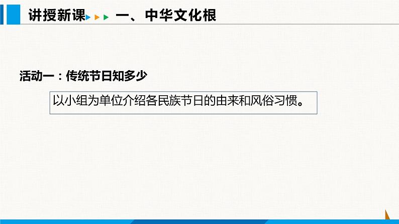 部编版九年级道德与法治上册课件 5.1 延续文化血脉04